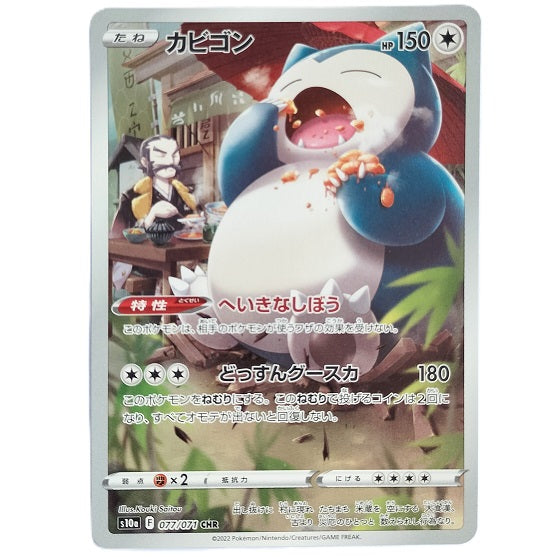 Snorlax 077/071
