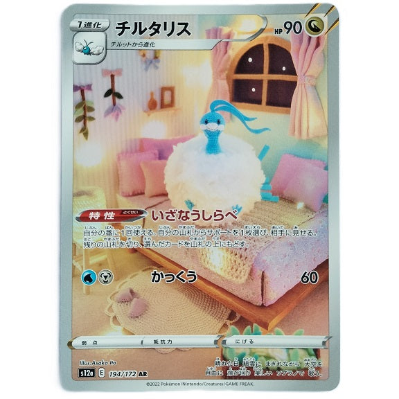 Altaria 194/172