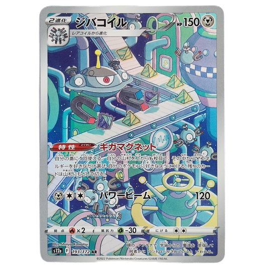 Magnezone 193/172