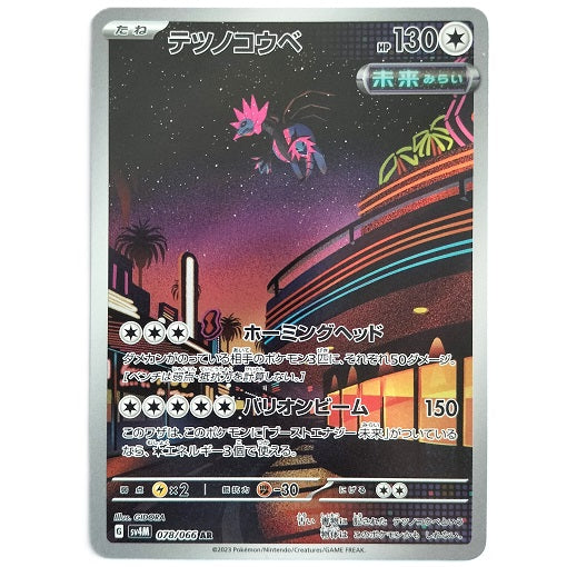 Iron Jugulis 078/066